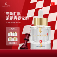 拉普瑞斯（lapulovce）六勝肽面部精華液緊致抗衰老提拉補水保濕30ml節(jié)日禮物 六勝肽精華液 30ml