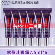 歐萊雅紫熨斗眼霜第三代玻尿酸全臉淡紋護膚品玻色因修護緊致抗皺保濕 第二代眼霜促銷(xiāo)裝7.5ml*6支