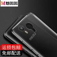 魅啦啦  適用于魅藍(lán)metal手機(jī)殼保護(hù)套 適用于魅族魅藍(lán) Metal/M1metal 透明殼