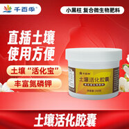 千百季小黑柱土壤活化劑有機(jī)質(zhì)復(fù)合微生物肥料花卉盆栽士壤板結(jié)改良劑寶