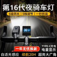 曼戈途自行車燈夜騎前燈防水手電筒強(qiáng)光充電式夜間騎行裝備單車山地車燈 智能電顯+光控（8-20h） 【全系光控感應(yīng)】/暴雨級(jí)防水