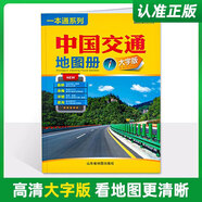 【單本任選】2025全新版 中國交通旅游地圖冊 大字版 全國各省市自駕車(chē)旅游線(xiàn)路 大幅面地圖 清晰易讀 中國旅游景點(diǎn)地圖 自駕游旅游攻略 中國交通地圖冊（大字版）