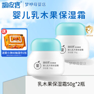 調皮寶兒童面霜乳木果兒保濕霜新生寶寶春秋冬防皴霜多效倍潤兒童霜 乳木果保濕霜2瓶