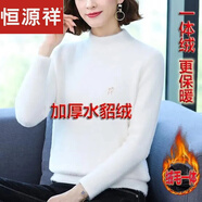 恒源祥【特價(jià)】水貂絨毛衣女大碼加絨打底衫半高領(lǐng)一體絨加厚保暖上衣 白色 S 【85-100斤】