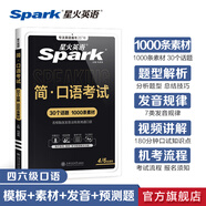 含2025年6月真題】星火英語四級真題試卷備考2025年12月四級考試英語真題通關(guān)cet46大學(xué)英語四級詞匯書英語聽力翻譯四級英語備考資料外語學(xué)習(xí)圖書 口語考試【四六級通用】