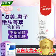 資美惠子【官網(wǎng)】OKCHAIN直營(yíng)資美惠子資美惠子嫩膚晶瑩修護(hù)原液補(bǔ)水緊致 嫩膚菁萃修護(hù)霜30g