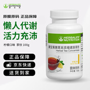 康寶萊牌HERBALIFE茶飲草本濃縮速溶膳食懶人運動代謝茶固體飲料100g 檸檬味 灰色