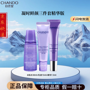 自然堂旅行裝雪域凝時(shí)鮮顏洗水乳霜套裝體驗(yàn)裝中樣小樣水乳套裝護(hù)膚品 凝時(shí)鮮顏三件套精華版