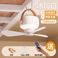 BMOI格力(GREE)同款小吊扇床上宿舍靜音電風扇usb充電露營戶外帳篷蚊帳家用迷你小型便攜式學生寢室上 冰川白【充電遙控版】7200mAh夜燈|靜音|睡眠 3600mAh