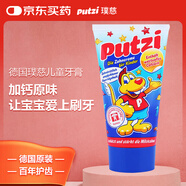 璞慈（Putzi）兒童牙膏 德國進口0-6歲嬰幼兒換牙期溫和低氟防蛀 原味加鈣 50ml