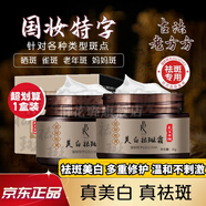 俏花璐純中藥美白祛斑霜去斑養膚草本堂淡斑煙酰胺瓷白面霜自正品 純中藥美白霜*1瓶體驗裝 官方直營(yíng)正I品旗艦