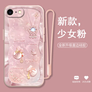 潮雅千圖 適用蘋果7手機殼女款好運水晶福袋iphone7/8plus時尚個性蝴蝶新款硅膠軟殼全包防摔保護套 少女粉Y-好運福袋蝴蝶粉【配手繩+屏幕膜】 蘋果7