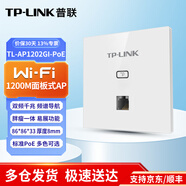 普聯(lián)（TP-LINK）86入墻式無(wú)線(xiàn)WiFi面板AP全系列（百兆/千兆口/WIFI6/)智能家居套裝 TL-AP1202GI-PoE珍珠白1200M .