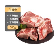 科爾沁 國產(chǎn)原切燉湯牛骨2斤 牛蝎子帶肉牛骨煲湯 牛肉生鮮【真原切】