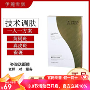 伊麗雪顏官方旗艦店正品精粹水甘草精華液凈顏霜小綠膜肌底套 玻尿酸面膜五片28ml