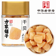 方家鋪?zhàn)又腥A老字號(hào) 大粒五星干貝168g 瑤柱扇貝肉海鮮干貨火鍋粽子食材
