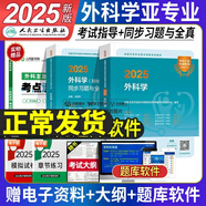 外科主治醫(yī)師考試用書2025人衛(wèi)職稱資格考試指導用書教材+其他亞專業(yè)同步習題與全真模擬外科主治精選習題集中級含普通骨外泌尿小兒胸心神經(jīng)燒傷整容外科搭歷年真題模擬試題解析人民衛(wèi)生出版社
