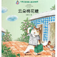 【特價(jià)微瑕】云朵棉花糖 湯素蘭 明天出版社