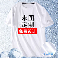 七匹鯊白色t恤定制印logo工裝工作服冰絲速干短袖來圖訂制自定義diy衣服 白色 2XL