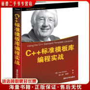正版舊書(shū)C++標(biāo)準(zhǔn)模板庫(kù)編程實(shí)戰(zhàn)[美] Ivor Horton 著 郭小虎,程聰 譯清華大學(xué)出版社9