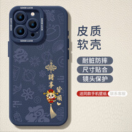 優(yōu)思頓蘋果16promax手機(jī)殼新款iphone16硅膠15葫蘆福祿pro帶掛繩全包max高級(jí)感11防摔12超火保護(hù)套 【皆順-鈦金藍(lán)】皮質(zhì)軟殼-耐臟防摔 iPhone 15 Pro Max