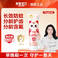舒客+舒客兒童牙膏3-6-12歲防蛀含氟寶寶高鈣護(hù)齒抗酸牙膏旗艦正品 【贈(zèng)品】6-9歲小護(hù)盾10g