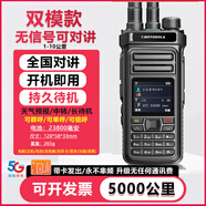 摩托羅拉公網(wǎng)對講機終身免費5000公里全網(wǎng)通插卡酒店全國物流車(chē)隊物業(yè)安保 5G雙模榮譽(yù)版（雙卡+可打電話(huà)）