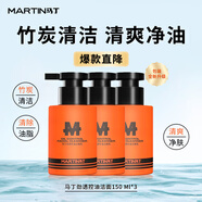 馬丁竹炭控油洗面奶450ml套裝 清爽凈油潔面乳膏男女士護膚品