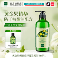 仙維娜洗發(fā)水控油去屑柔順洗頭膏秀發(fā)亮澤男女士通用洗發(fā)膏 黃金果焗油亮澤洗發(fā)露750ml