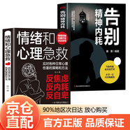 【官方正版】 走出黑森林自我轉(zhuǎn)變的旅程高人氣心理學(xué)家陳海賢新作 反內(nèi)耗心法 擺脫焦慮心理學(xué) 情緒和心理急救 應(yīng)對各種日常心理傷害的策略和方法心理健康的自我援助指南用心理治愈心靈情緒問題自我診斷手冊書籍
