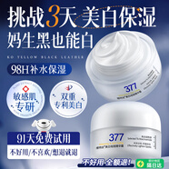 維特絲（vetes）377面霜保濕補水美白男女士護膚品水乳祛斑提亮膚色化淡黑色素 【告別黃黑皮】美白保濕面霜*1