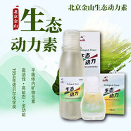 北京金山生態(tài)動力素營養(yǎng)精華液緊致吉山礦溶液微量元素正品150ml 北京金山公司 動力素礦溶液150ml1瓶