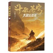 斗破蒼穹7:大戰(zhàn)云嵐宗