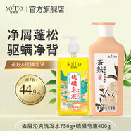 索芙特（softto）洗發(fā)水套裝清爽發(fā)絲洗發(fā)露香氛柔順洗頭水蓬松強韌男女士通用 去屑沁爽+硫磺沐浴皂液 1150g*1瓶