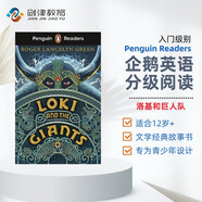Penguin Readers企鵝分級(jí)閱讀starter:洛基和巨人隊(duì)Loki and the