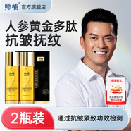 帥楠呂良偉代言 帥楠人參黃金多肽精華原液 抗皺撫紋緊致精華液 人參精華液2瓶