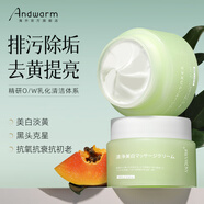 Andwarm進(jìn)口按摩膏面部深層清潔泥膜去黑頭粉刺細(xì)膩毛孔清潔面膜美白男女 【雙瓶立省99元】美白控油祛黑頭