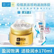 肌研（HadaLabo）極潤保濕面霜濃極潤滋潤鎖水特濃修 濃極潤面霜80g+化妝水170ml