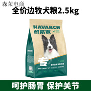 耐威克（Navarch）狗糧泰迪金毛比熊博美成犬幼犬通用型中大小型犬大袋價 邊牧犬糧 10 斤