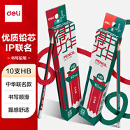 得力（deli）六角桿中華聯名書寫鉛筆HB(混)(10支/盒)考試畫畫素描繪圖鉛筆禮物HC11-HB學生開學禮物