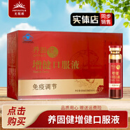無限極養(yǎng)固健增健口服液專柜 10ml支*60支 無限極增健口服液