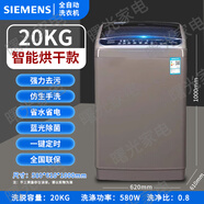 西門(mén)子（SIEMENS）西門(mén)子洗衣機(jī)全自動(dòng)8/20公斤家用小型大容量 20KG智能熱烘干+藍(lán)光除螨