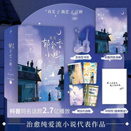 我的郁金香小姐（隨書(shū)贈海報、明信片*4、吉他書(shū)簽、首刷印特簽售完即止）