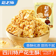 趙老師花生酥糖四川特產花生糖休閑零食小吃獨立包裝老式酥糖 原味498g