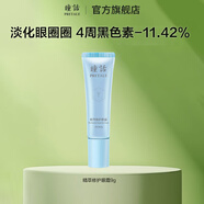瞳話淡化眼圈細紋補水熬夜熊貓眼男女士護膚品正品國貨大牌馬應(yīng)龍眼霜 精萃修護眼霜 9g