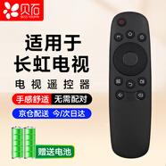 貝石 適用于長(cháng)虹電視遙控器RID840A 通用32D3700i 39D3700i 43D3700i 液晶電視遙控板 紅外款