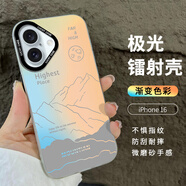 江銘 適用蘋果16手機(jī)殼iphone16保護(hù)套全包防摔男女款創(chuàng)意保護(hù)殼炫彩鐳射殼云頂山巒