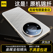 觀悅【金絲銀錦丨星光飾釘】適用華為mate60pro手機(jī)殼真素皮pro+保護(hù)套全包鏡頭超薄防摔殼男女
