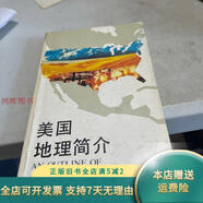 【正版舊書】美國地理簡介 美國大使館文化處編譯