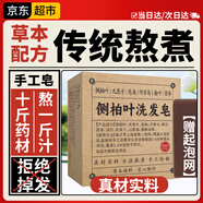 CHENGYEDINGDING側柏葉洗發(fā)皂水何首烏皂角無患子純手工草本植物洗頭藥皂香皂肥皂
